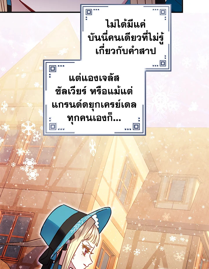 วายร้ายผู้ขับเคลื่อนดวงชะตา | I'll Predict Your Happy Ending ตอนที่ 41 - รูปที่ 2