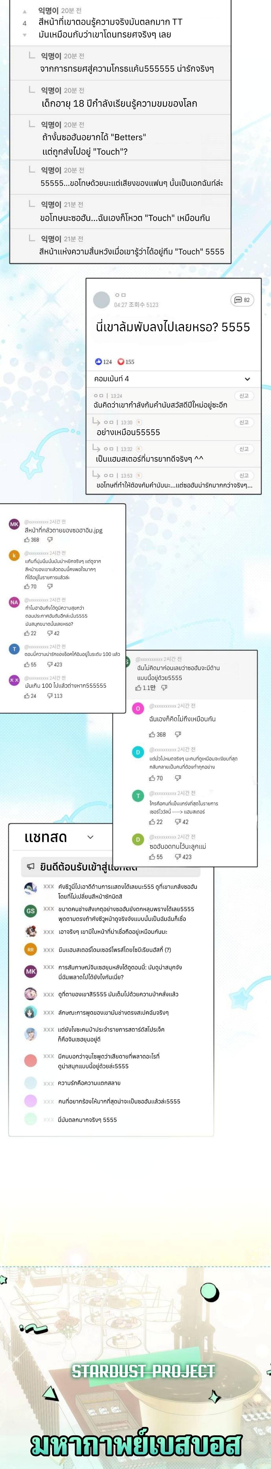 I Became the Youngest Member of Top Idol ย้อนเวลามาเป็นมักเน่ ตอนที่ 32 - รูปที่ 2