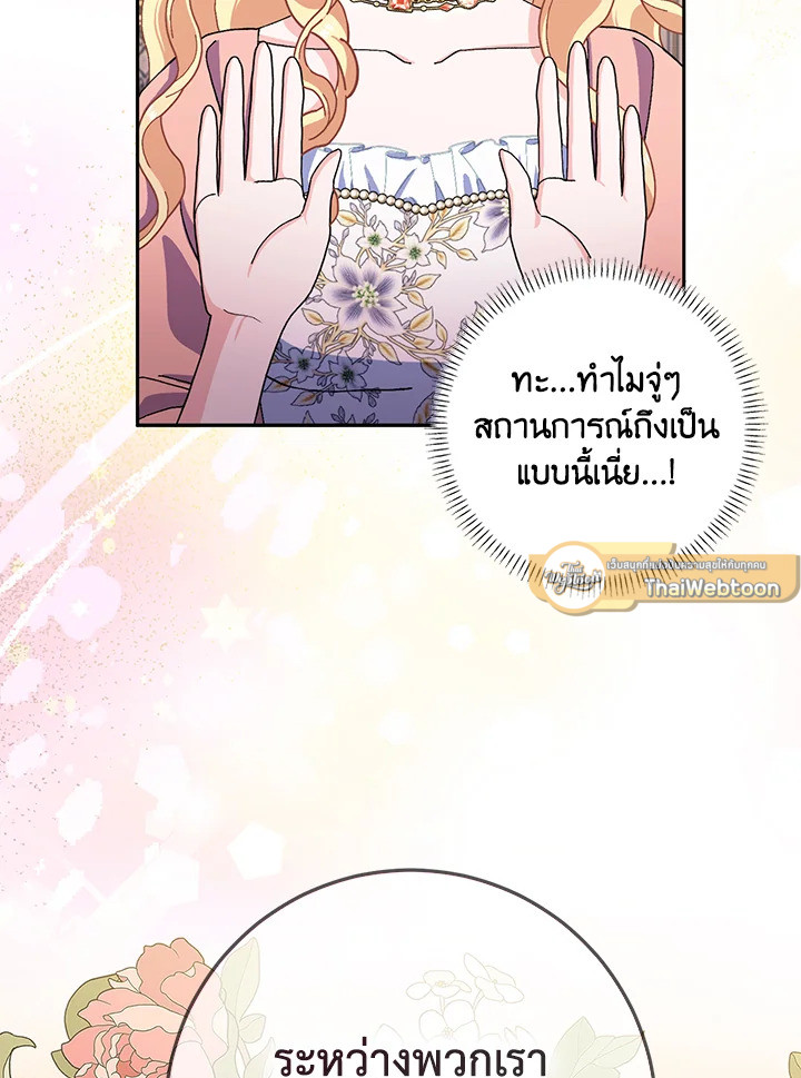 แต่งงานกับฉันอีกครั้งนะคะ คุณสามี | Please Marry Me Again! ตอนที่ 74 - รูปที่ 2