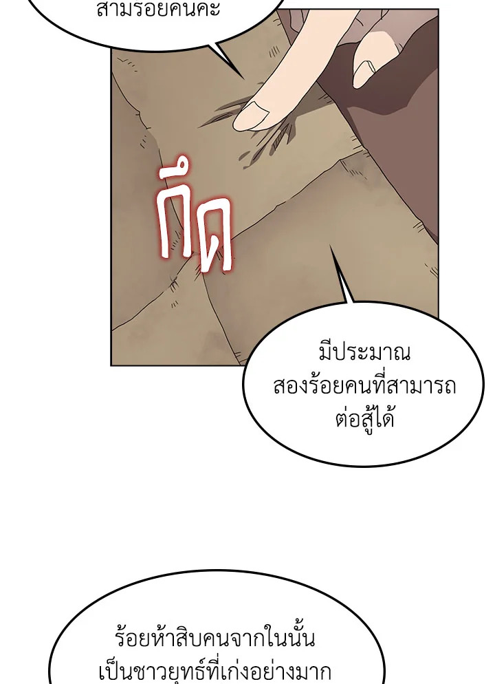 ตำนานพญามารสะท้านฟ้า | Chronicles of Heavenly Demon ตอนที่ 46 - รูปที่ 2