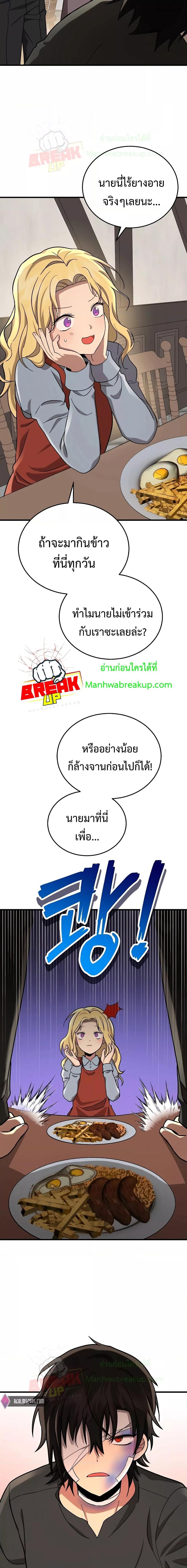 Heir of Mythical Heroes ตอนที่ 33 - รูปที่ 2