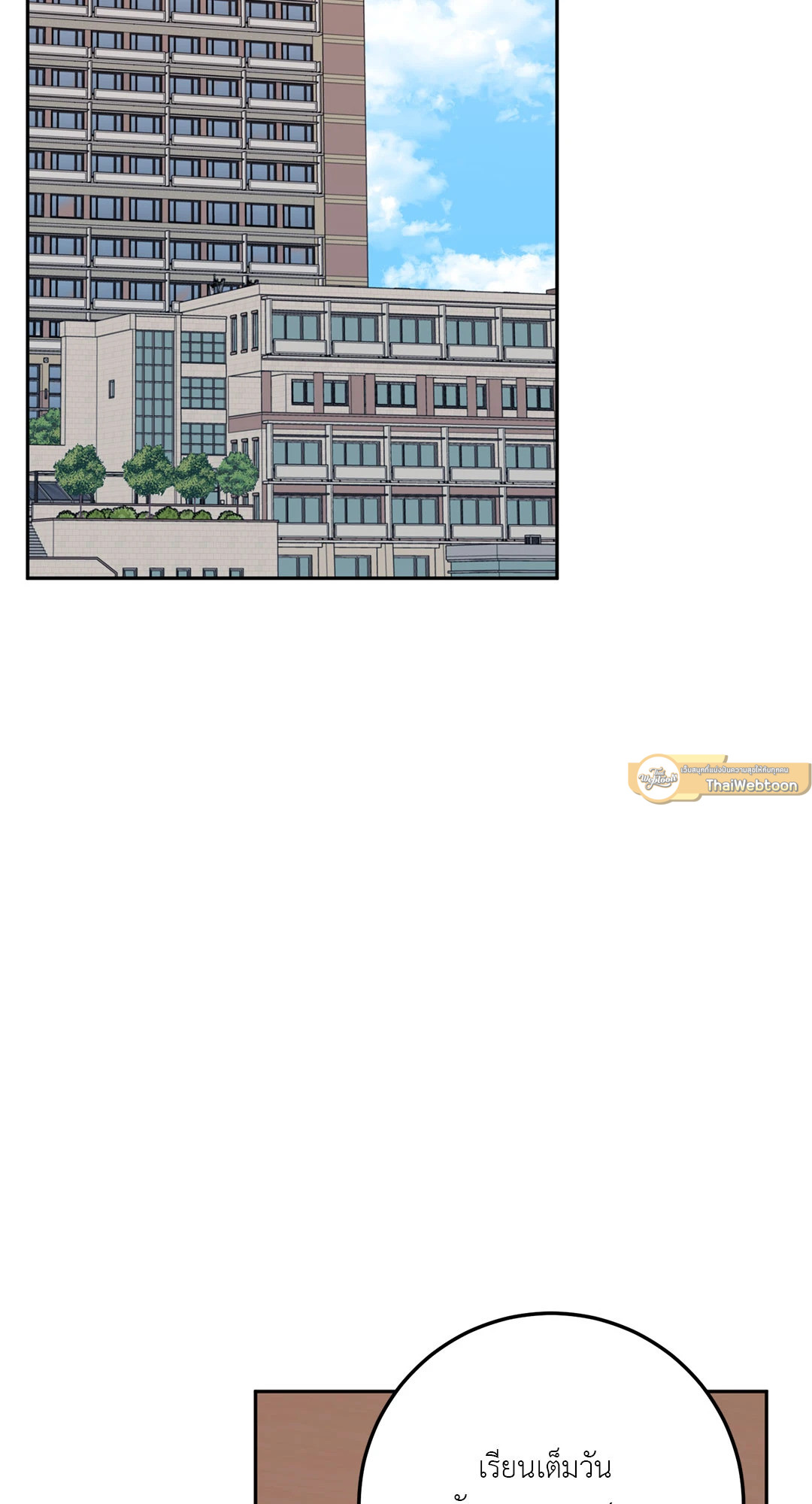 Can't Think Straight (+R) ตอนที่ 45 - รูปที่ 2