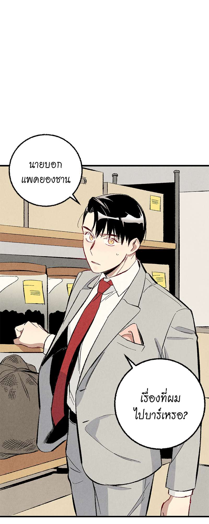 เพอร์เฟกต์บัดดี้ คู่หู อู้ว! แซ่บ | Perfect Buddy ตอนที่ 45 - รูปที่ 2