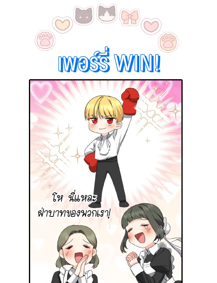 เมื่อทรราชของฉันกลายเป็นหนูน้อย | Our Tyrant Became Young ตอนที่ 26 - รูปที่ 2