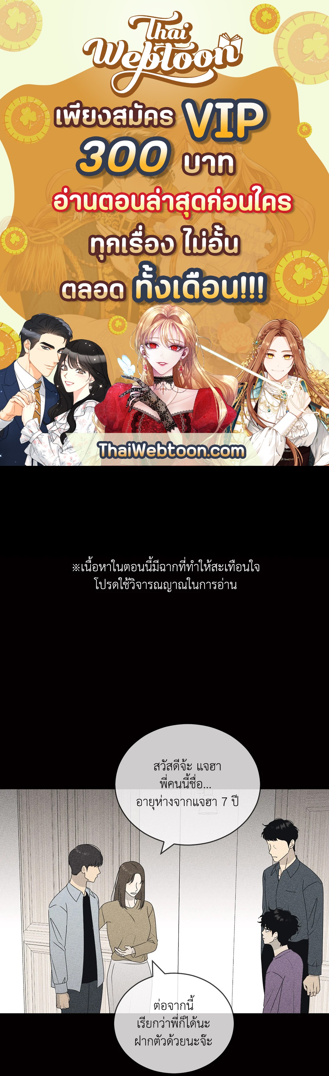 ล้อเล่น ๆ ได้เป็นแฟนเธอ ตอนที่ 72 - รูปที่ 1