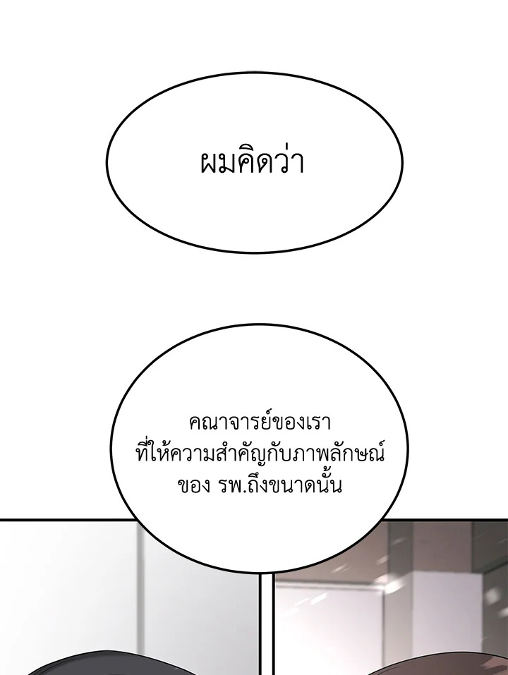 อีมูจิน หมออัจฉริยะ | Genius Doctor Lee Moo-Jin ตอนที่ 130 - รูปที่ 2