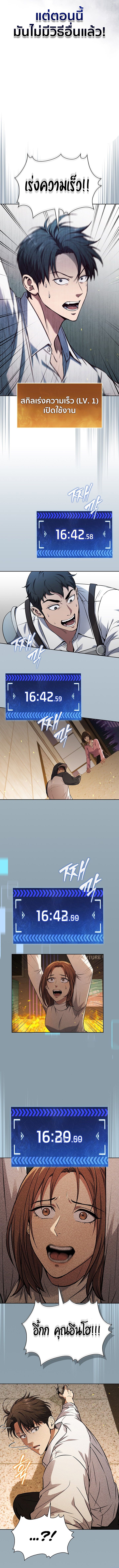 How to Survive Restructuring วิธีเอาตัวรอดจากการปรับโครงสร้าง ตอนที่ 8 - รูปที่ 2