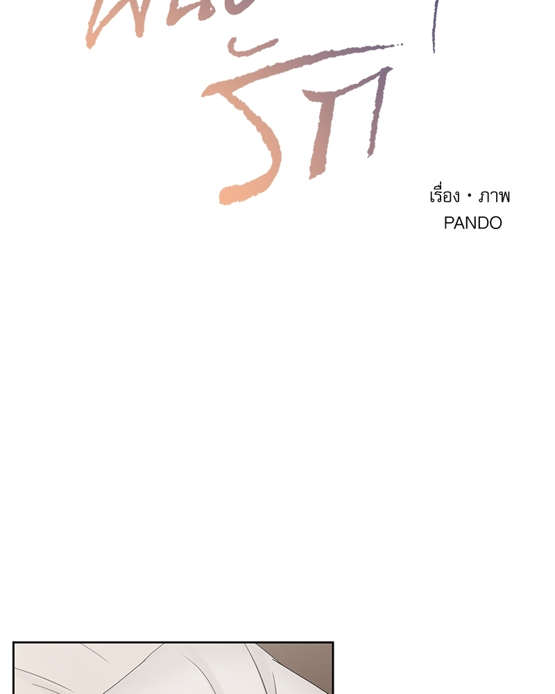 เล่ห์ร้ายพันธนาการรัก | Even If You Don't Love Me ตอนที่ 55 - รูปที่ 2