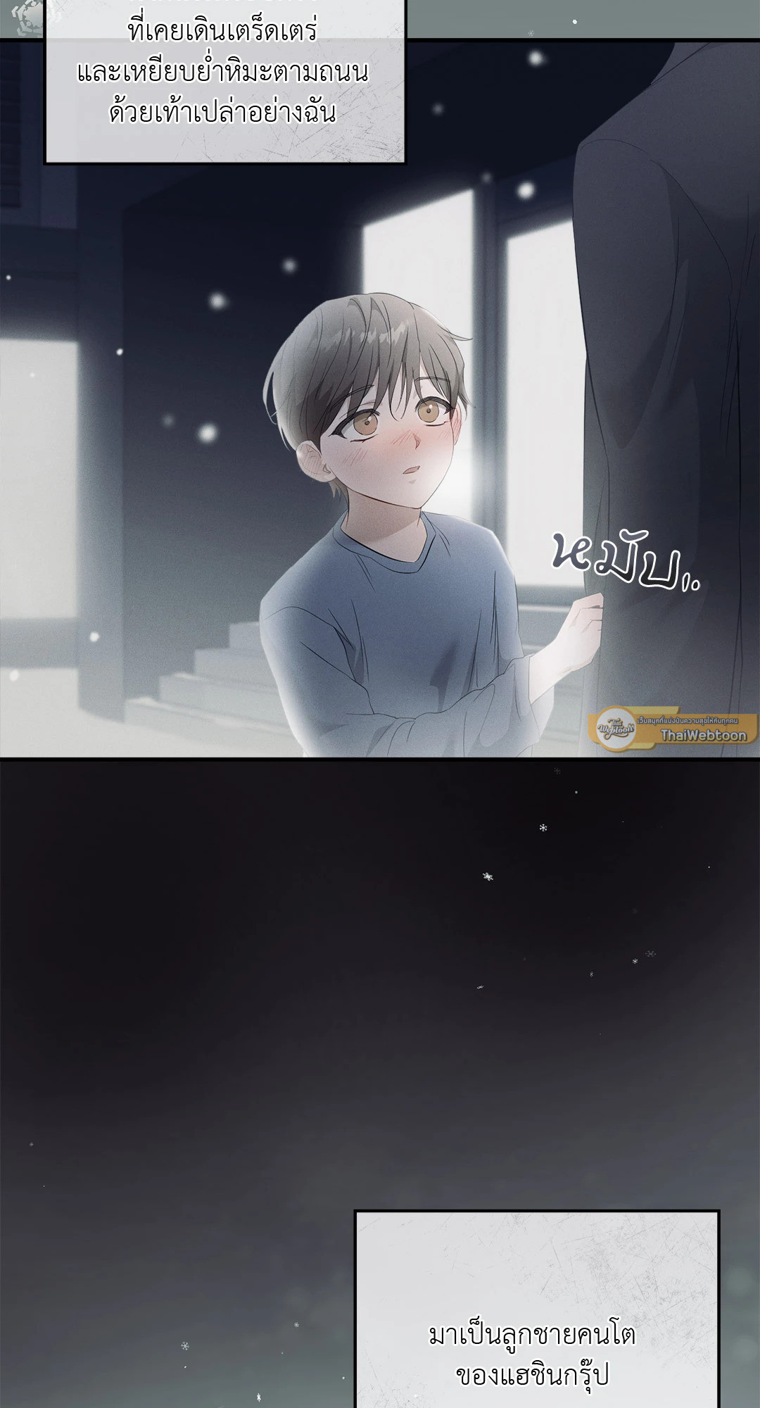 ปลายทางของความทรงจำ | Beyond the Memories (18+) ตอนที่ 3 - รูปที่ 2