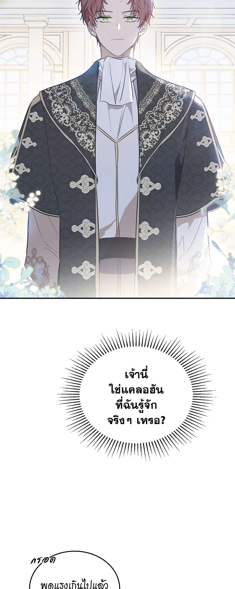 เกิดใหม่ชาตินี้ฉันจะเป็นเจ้าตระกูล | I Shall Master This Family ตอนที่ 76 - รูปที่ 2