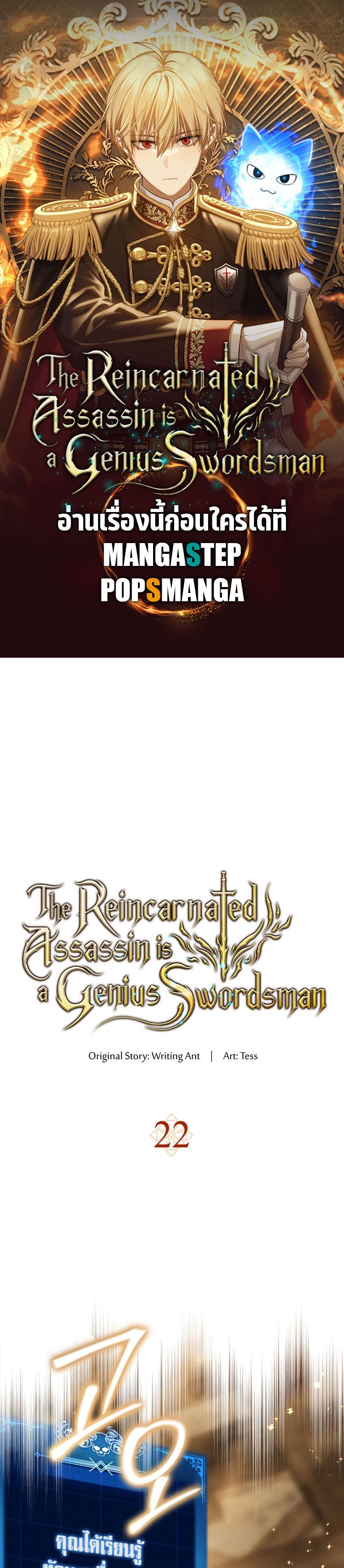 The Reincarnated Assassin Is a Genius Swordsman ชีวิตใหม่ของนักฆ่าคือจอมดาบอัจฉริยะ ตอนที่ 22 - รูปที่ 1