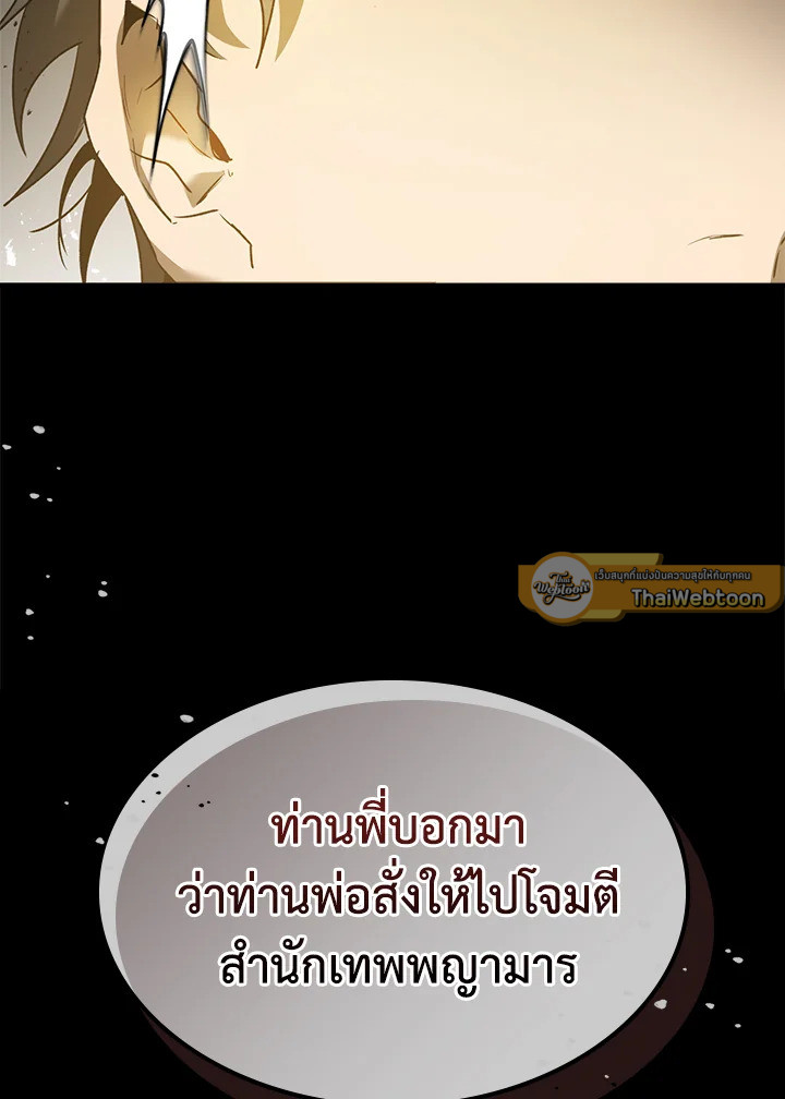 เลเวลอัปไปกับเทพเจ้า | Leveling Up With the Gods ตอนที่ 117 - รูปที่ 2