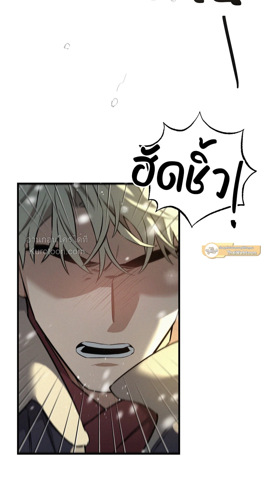 Merry on the Rocks ตอนที่ 1 - รูปที่ 2