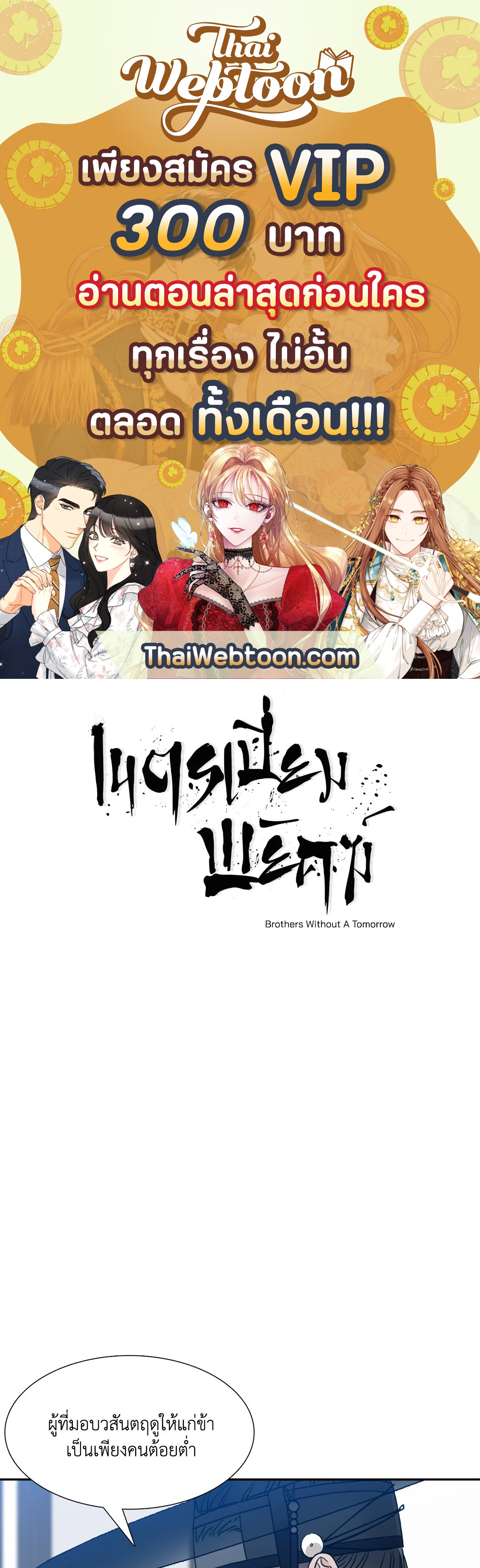 เนตรเปี่ยมพยัคฆ์ | Taming the Tiger (+R) ตอนที่ 22 - รูปที่ 1