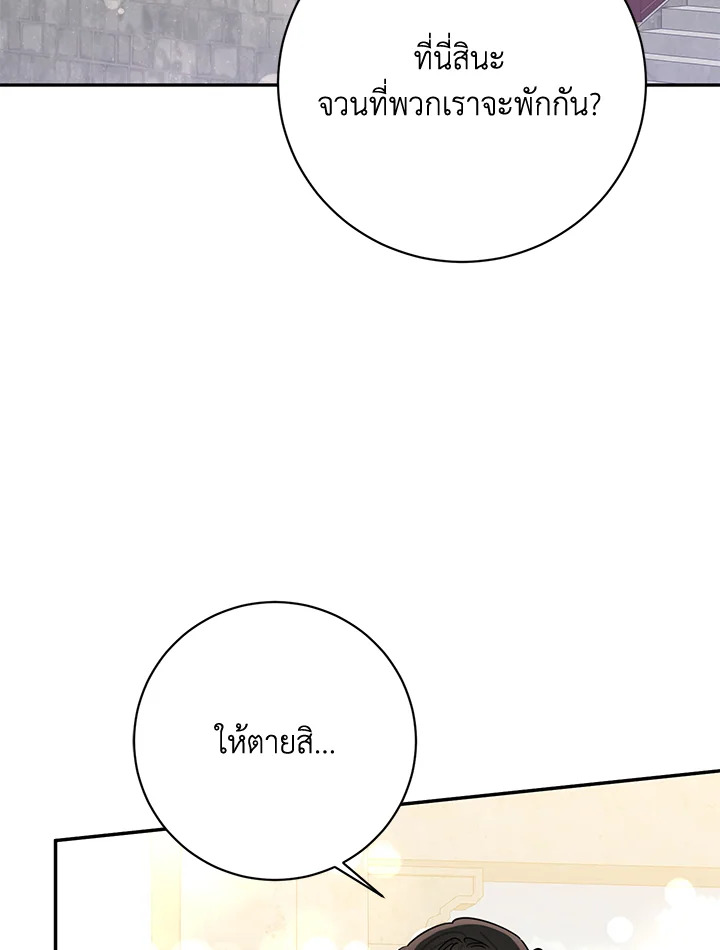 ข้าคือบุตรสาวของประมุขพรรคมารในนิยายบู๊ | I am the Precious Daughter of the Greatest Villain in the Fantasy World ตอนที่ 109 - รูปที่ 2