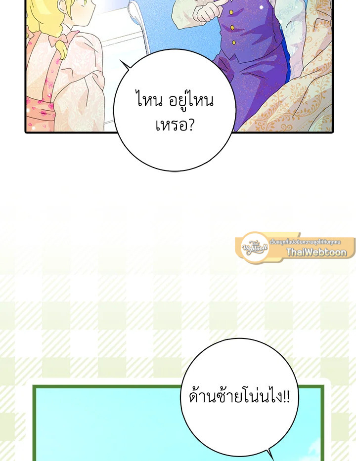 พอเลิกเป็นแม่สามีใจร้าย ทุกคนก็มารุมรักฉัน ตอนที่ 47 - รูปที่ 2