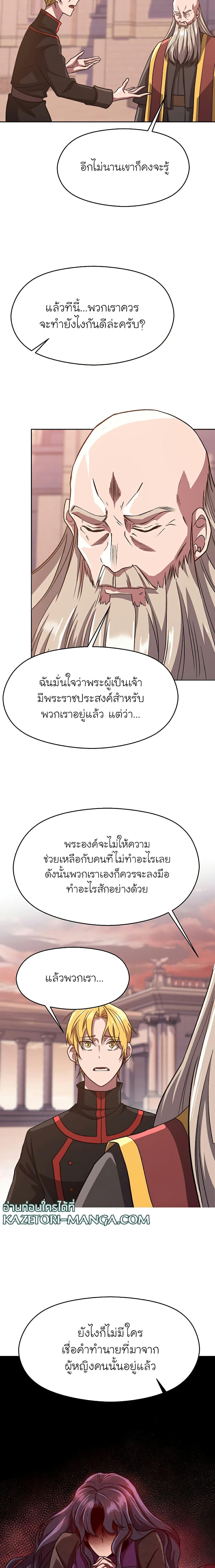 Archmage Transcending Through Regression ตอนที่ 52 - รูปที่ 2