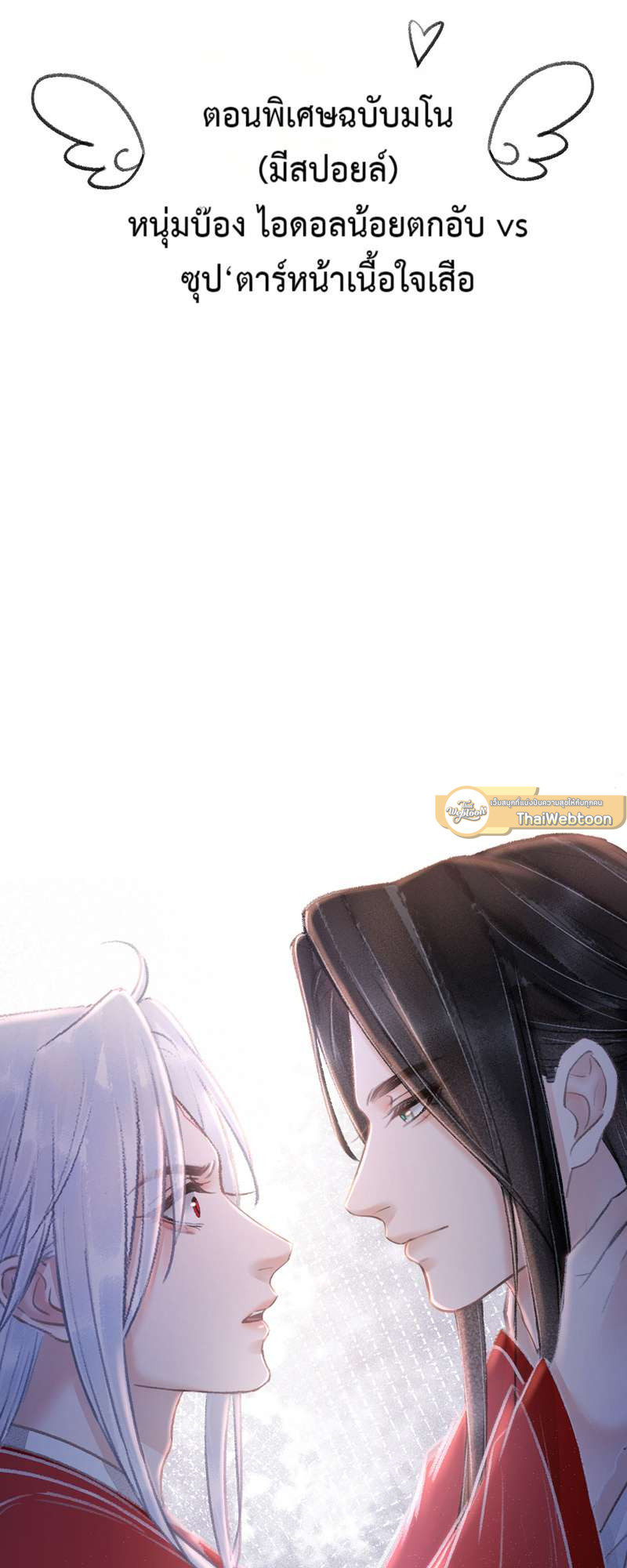 รอรักข้ามกาลเวลา | A Toyboy's Temptation ตอนที่ 153 - รูปที่ 2