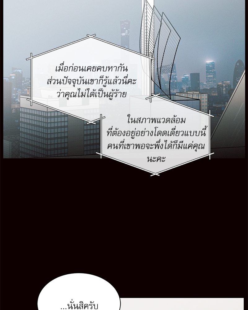 เล่ห์ร้ายพันธนาการรัก | Even If You Don't Love Me ตอนที่ 69 - รูปที่ 2