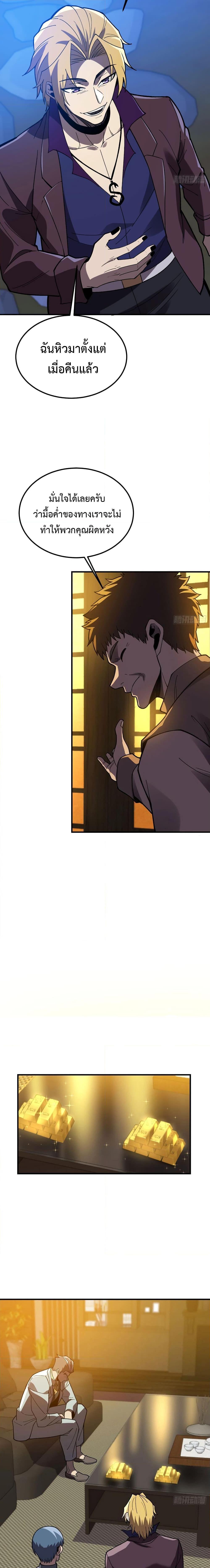 Reborn As The Heavenly Martial Demon ตอนที่ 25 - รูปที่ 2