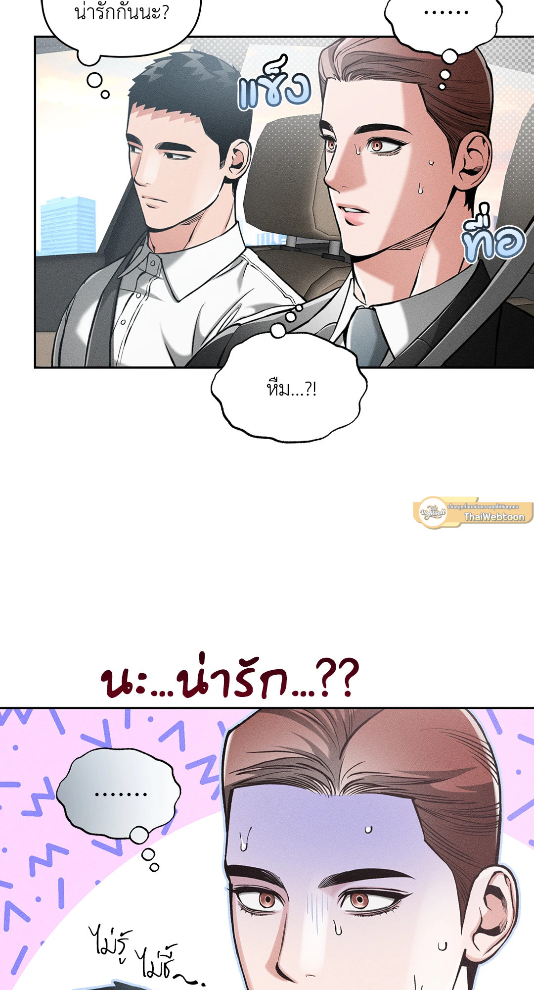 Beware the Ides of March ตอนที่ 82 - รูปที่ 2