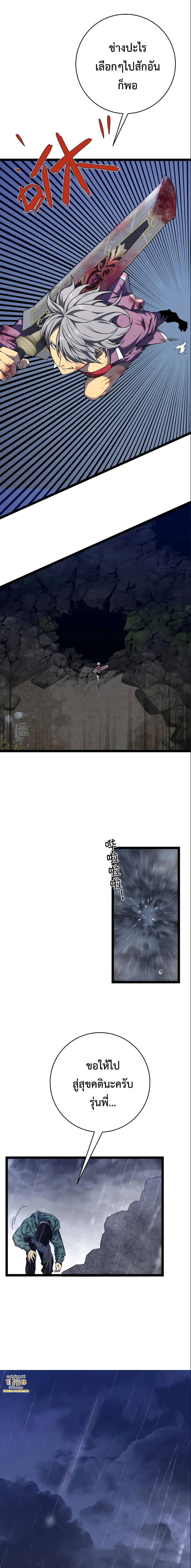 Your Talent is Mine ตอนที่ 79 - รูปที่ 2