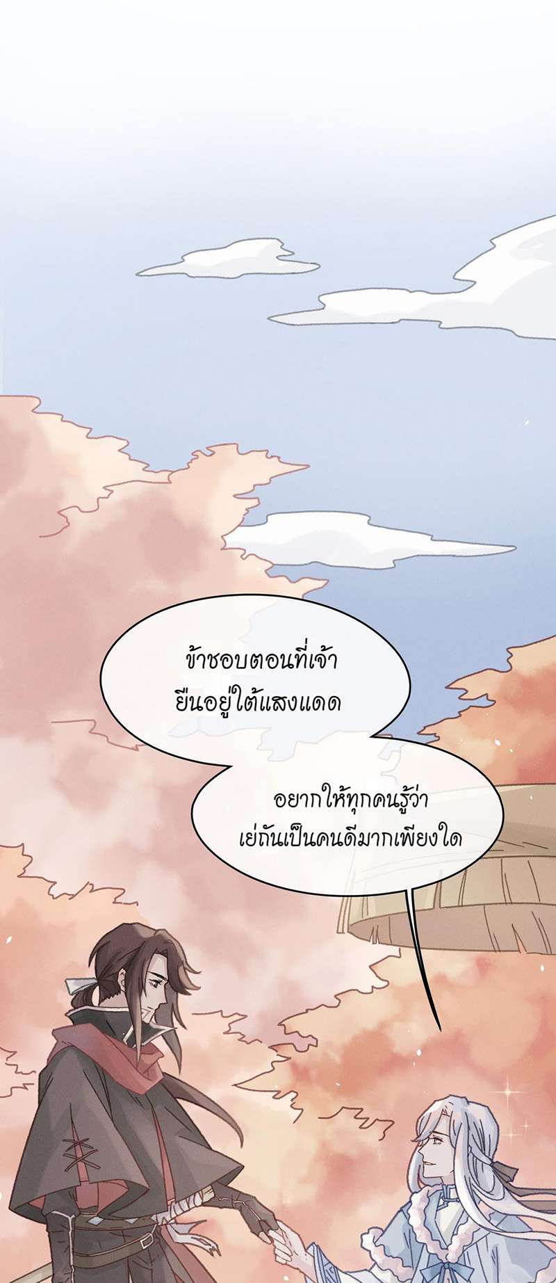 โลกของฉัน ฝันของนาย | Life Going Wild With Plug-ins ตอนที่ 72 - รูปที่ 2