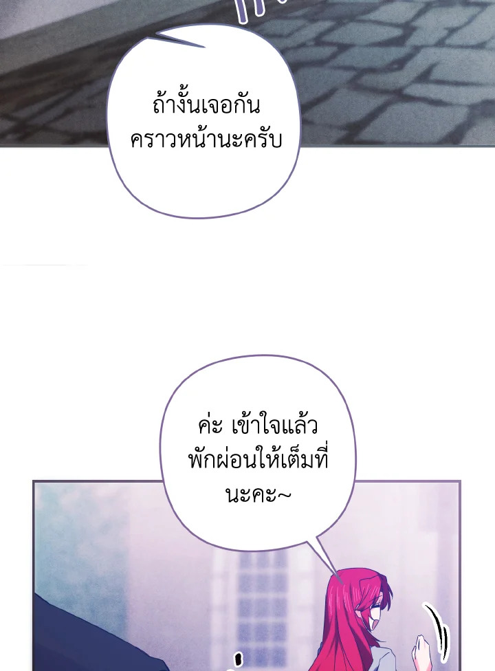 เมื่อฉันฝึกดยุกให้เชื่อง | I Tamed the Duke ตอนที่ 16 - รูปที่ 2