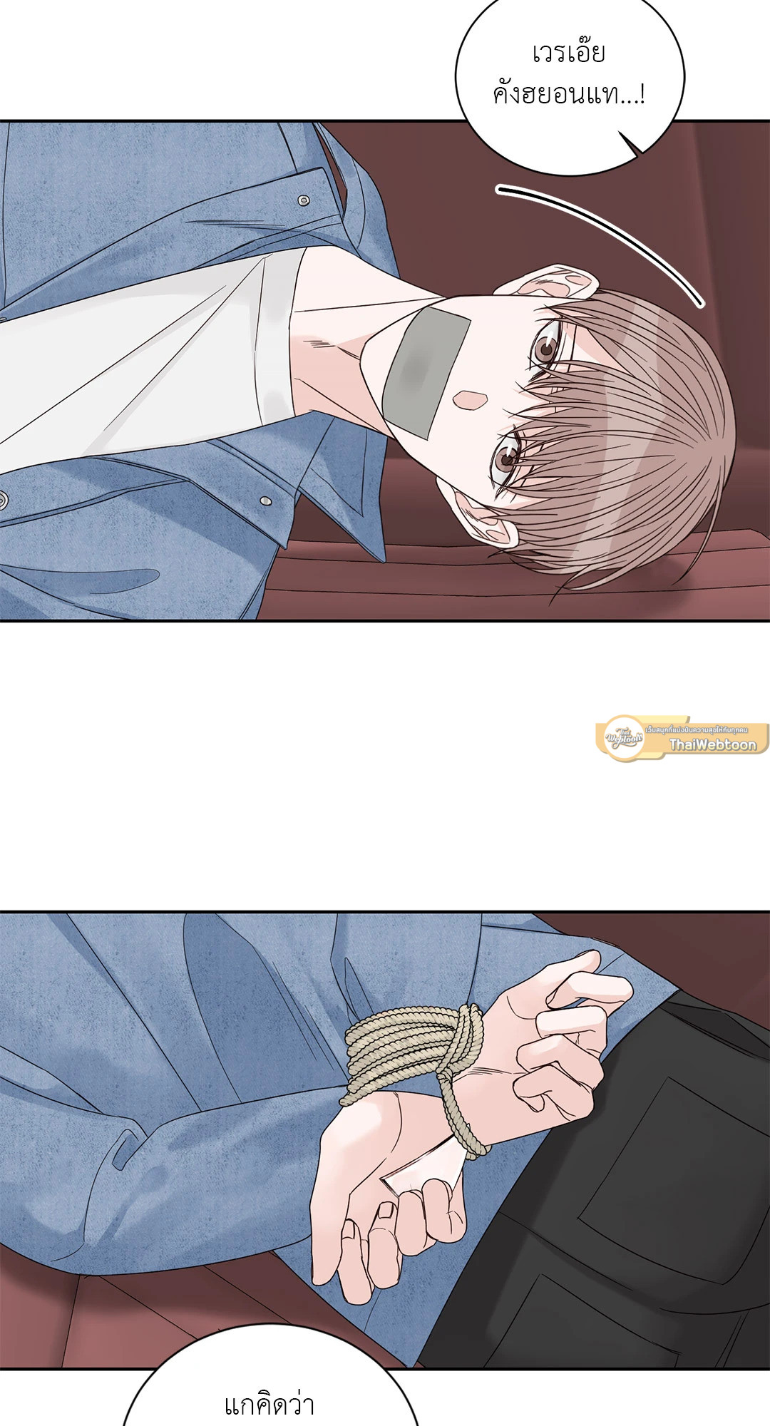 สุดปลายทางคือเธอ | Terminus ตอนที่ 37 - รูปที่ 2