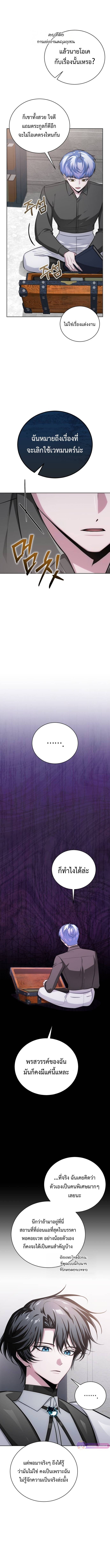 The Magic Tower’s Problem Child ตัวอันตรายแห่งหอคอยเวท ตอนที่ 11 - รูปที่ 2