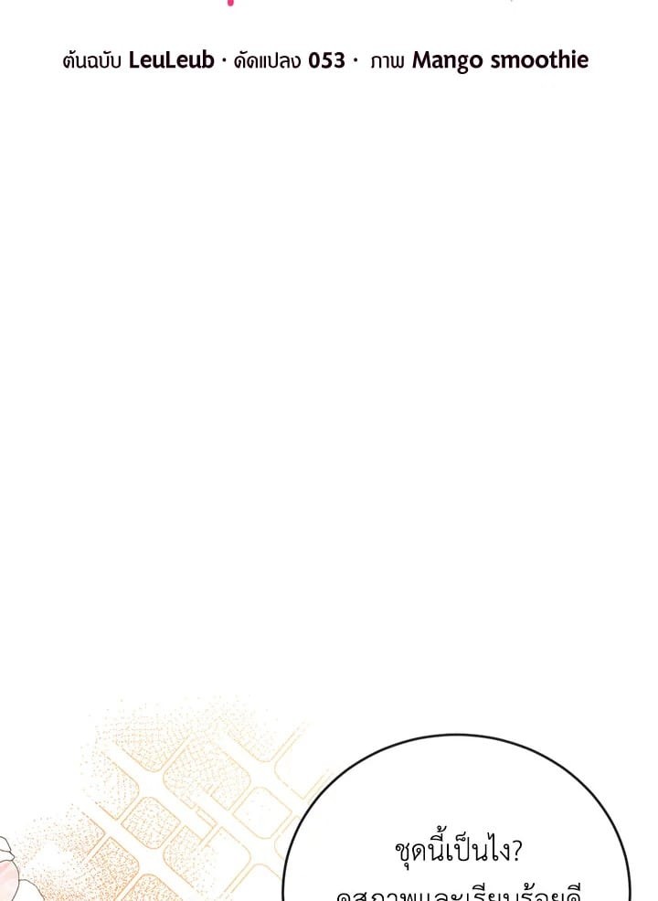 ถ้าโดนจับได้ละก็ตายแน่!|If You Get Caught, You'll Die! ตอนที่ 25 - รูปที่ 2