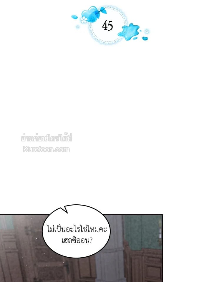 พระเอกอสูรอาศัยอยู่ใต้เตียงฉัน | The Male Lead Monster Lives Under My Bed ตอนที่ 45 - รูปที่ 2