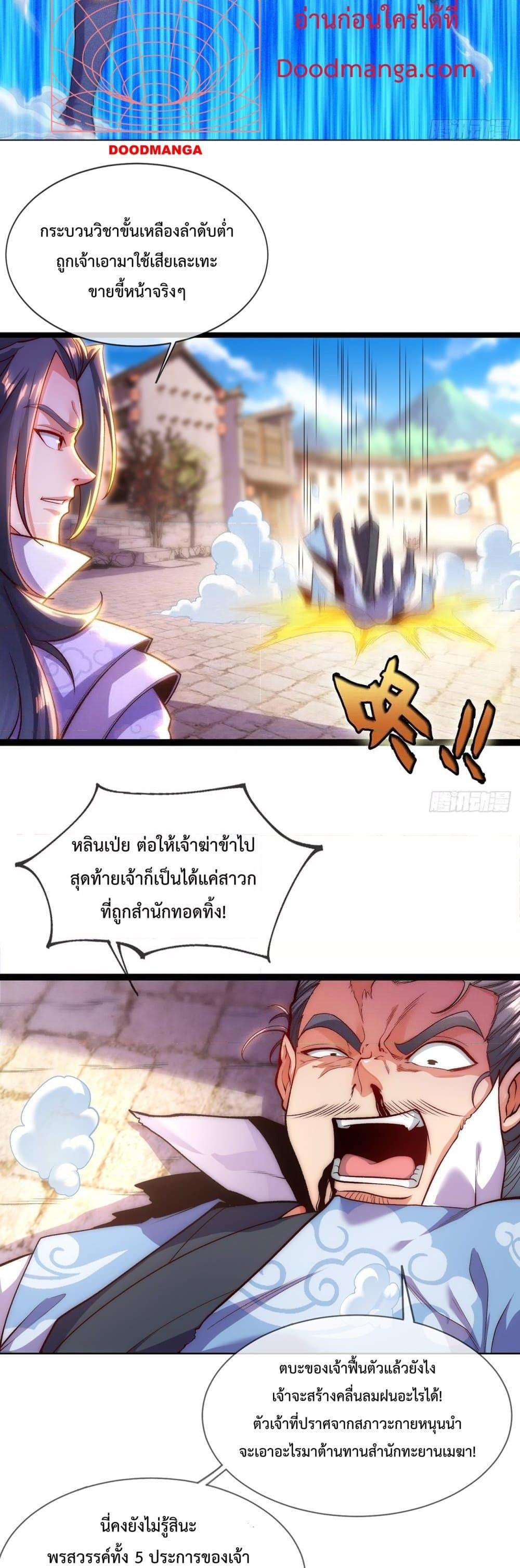 Eternal Saint – จักรพรรดิยุทธ์ ไร้เทียมทาน ตอนที่ 4 - รูปที่ 2