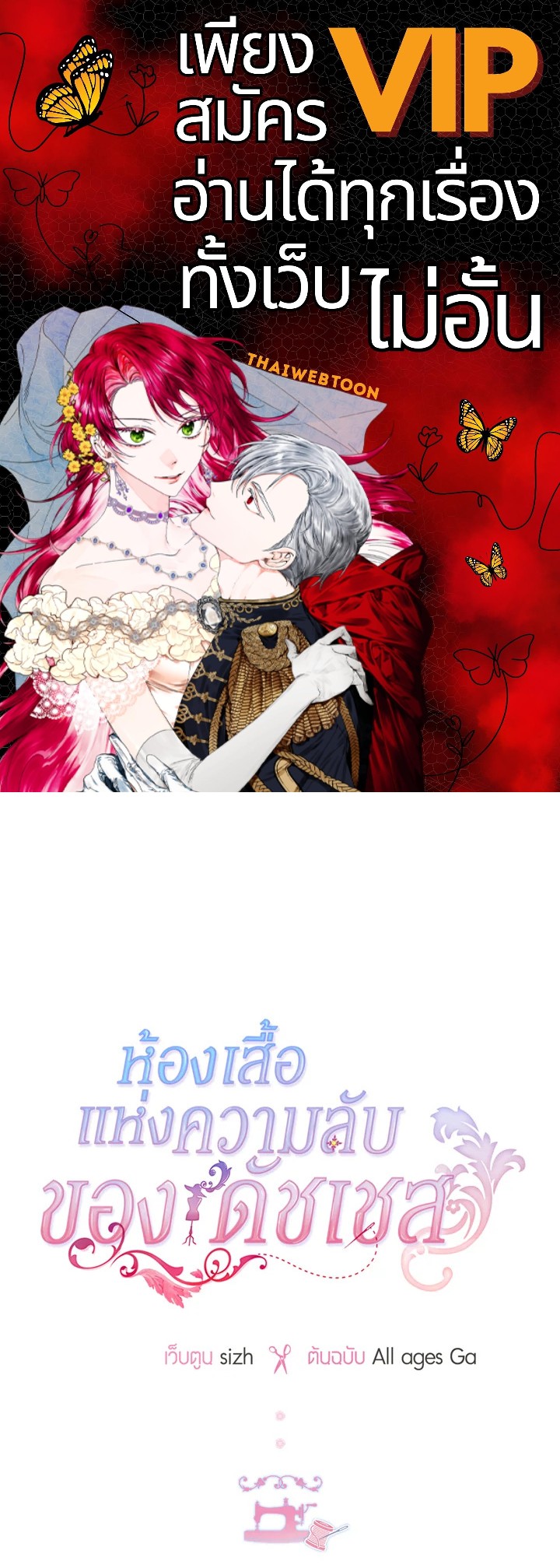 ห้องเสื้อแห่งความลับของดัชเชส | The Duchess’s Secret Dressing Room ตอนที่ 55 - รูปที่ 1