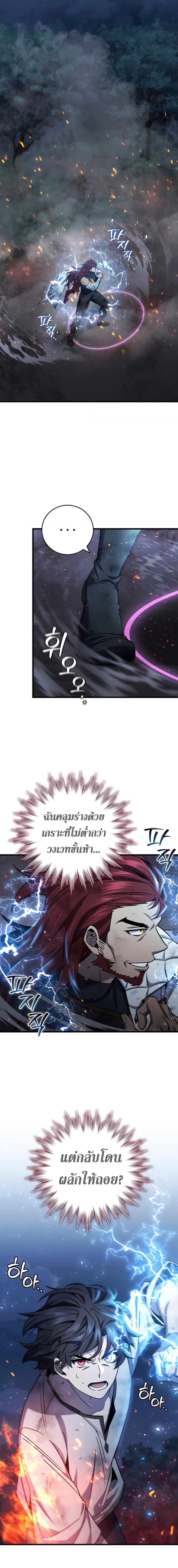 Dragon-Devouring Mage ย้อนเวลาจอมเวทย์กลืนมังกร ตอนที่ 27 - รูปที่ 2