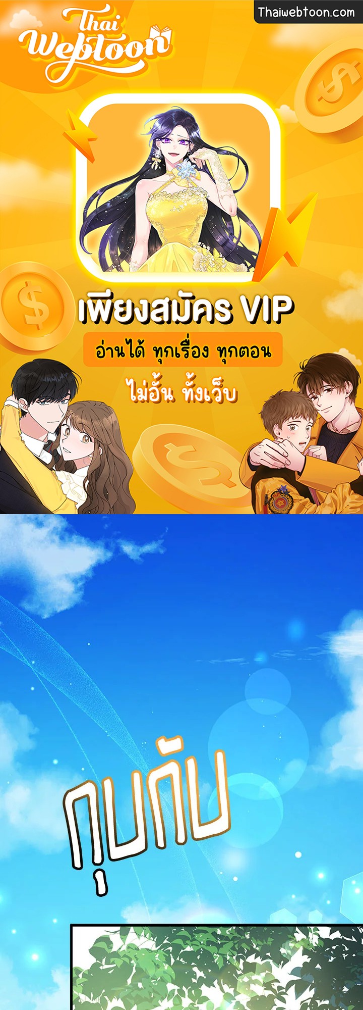 ฉันเป็นแม่เลี้ยงนะ แต่ลูกสาวน่ารักเกินไปแล้ว | I'm a Stepmother But My Daughter Is Just Too Cute! ตอนที่ 81 - รูปที่ 1