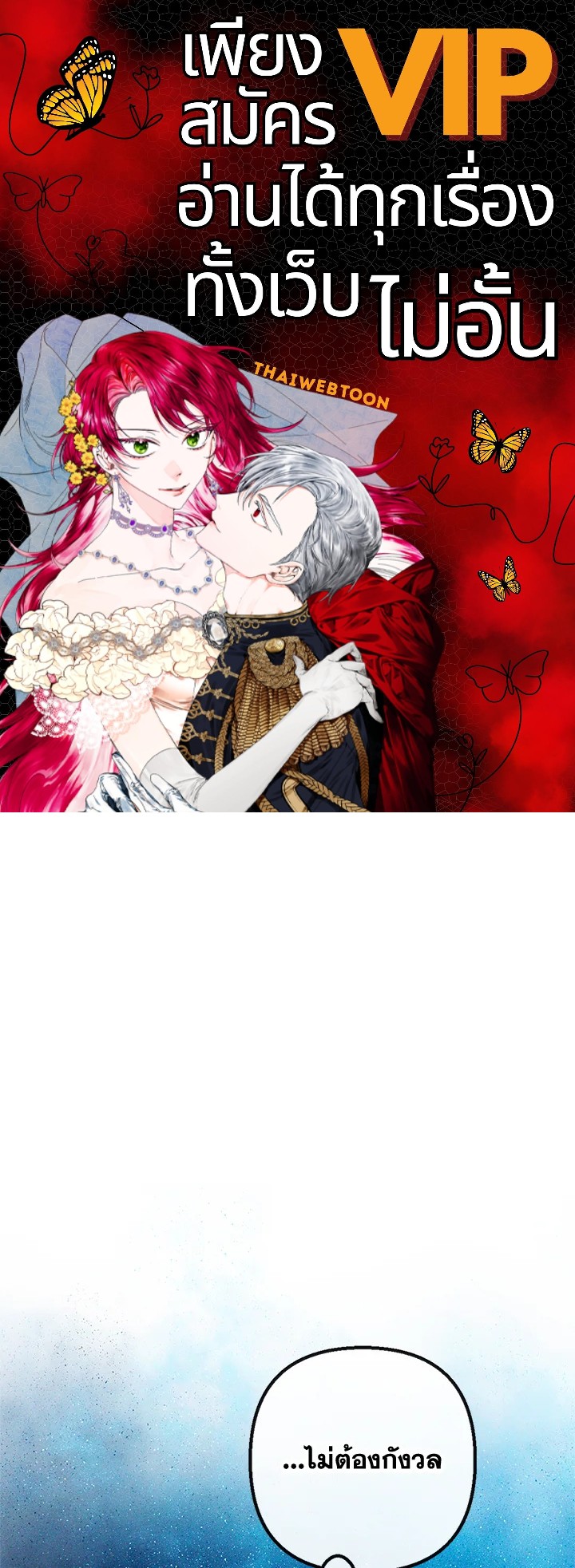 ฉันคือบุตรสาวสุดที่รักของปีศาจ | The Demon's Darling Daughter ตอนที่ 56 - รูปที่ 1