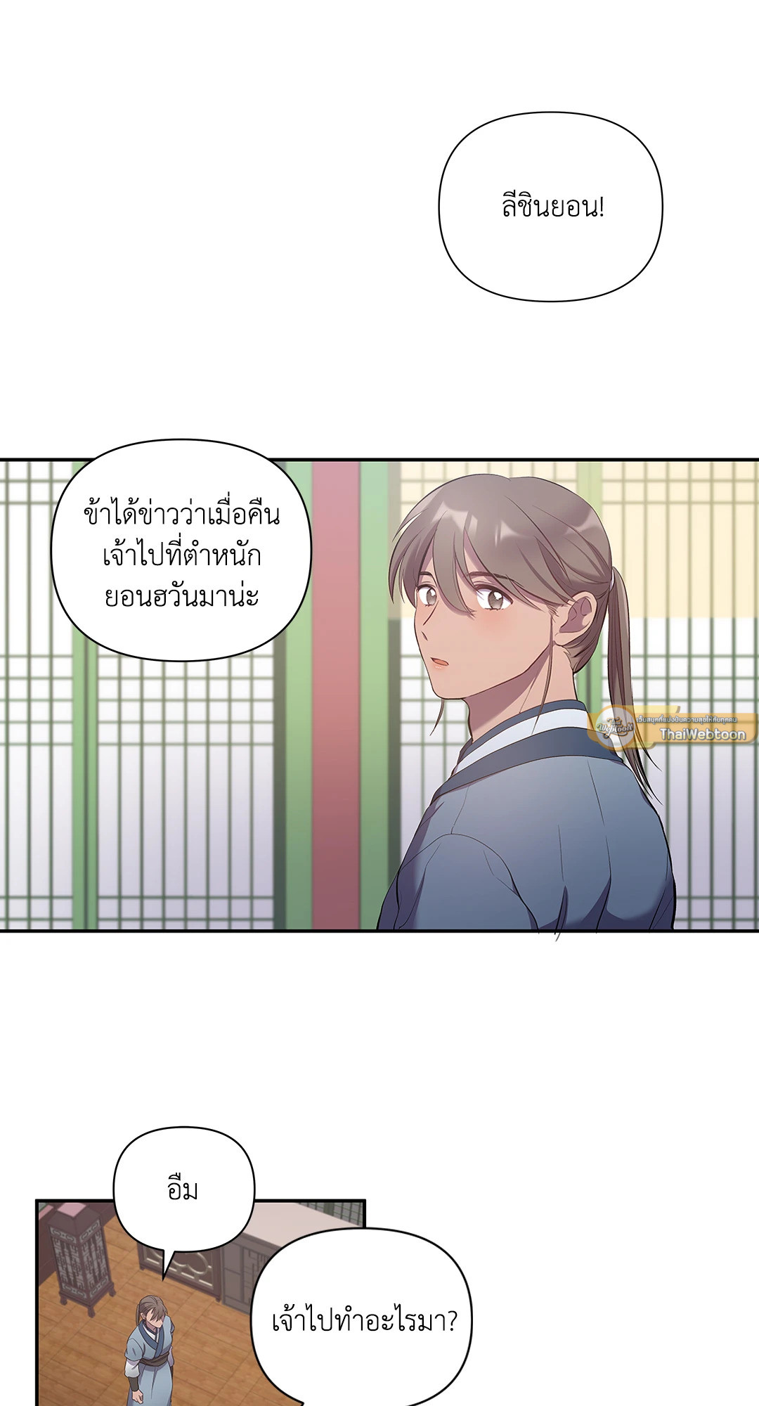 บุพเพรักสลักใจ | Bound ตอนที่ 6 - รูปที่ 2