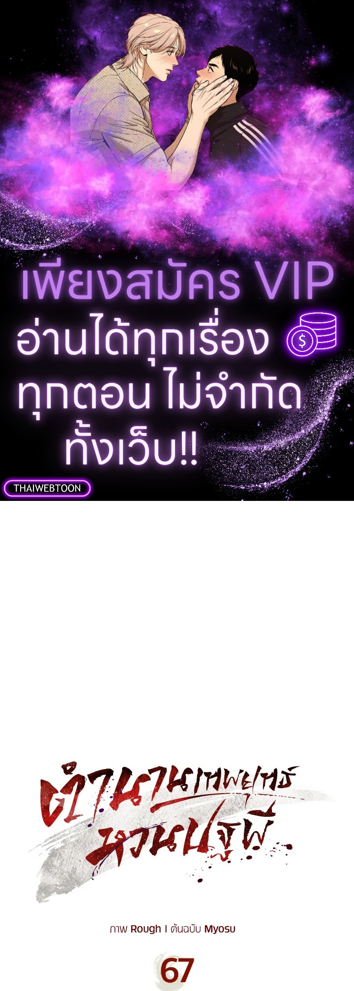 ตำนานเทพยุทธ์หวนปฐพี | Chronicles of the Demon Faction ตอนที่ 67 - รูปที่ 1