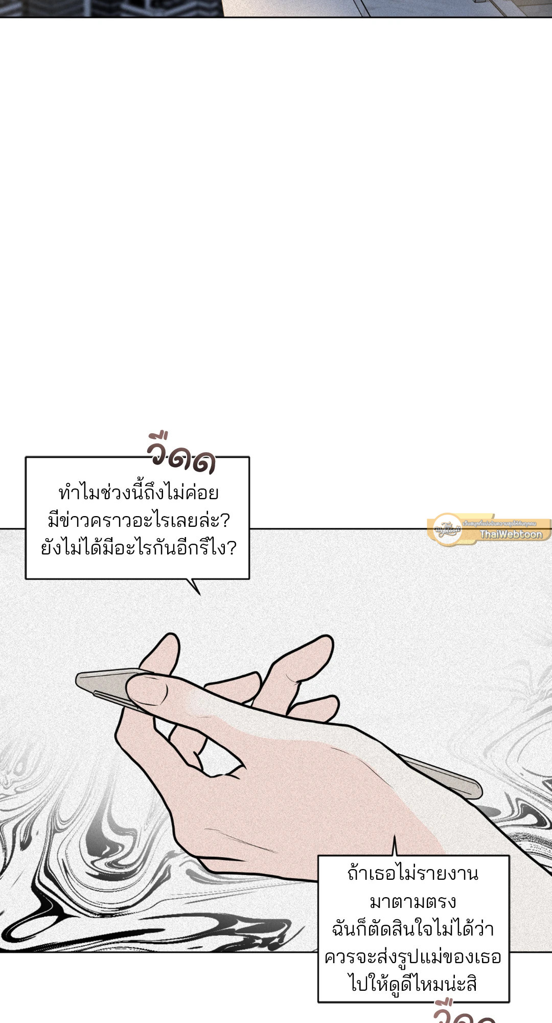 แด่คำวิงวอน | Wish You All the Best ตอนที่ 13 - รูปที่ 2