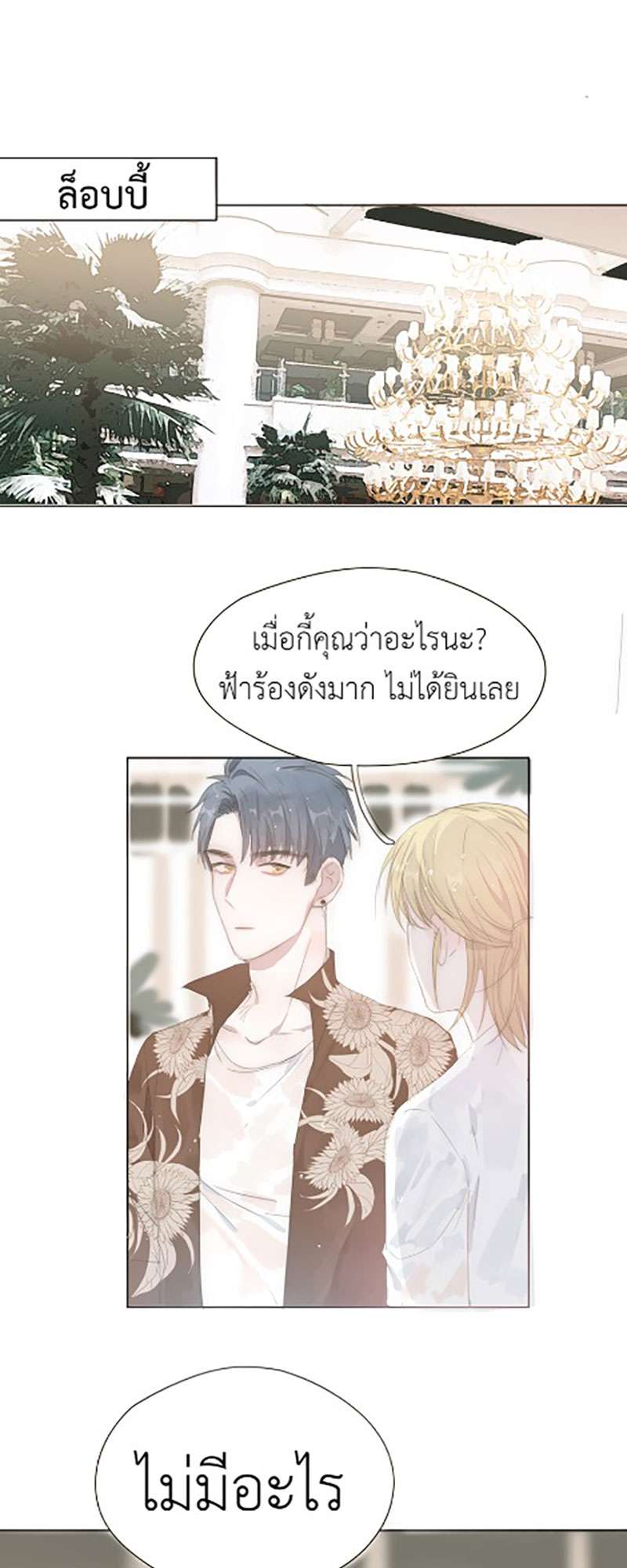 ลมหลงบุปผา | Honey Trap ตอนที่ 26 - รูปที่ 2