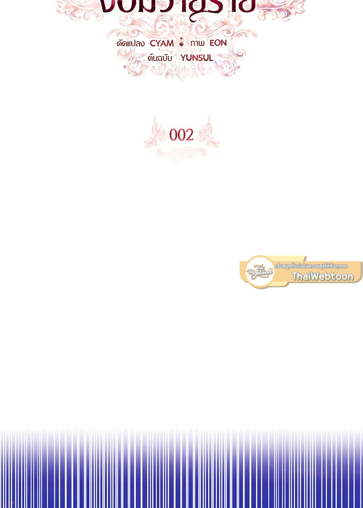 เมื่อฉันอุปถัมภ์คุณพ่อจอมวายร้าย | I Adopted A Villainous Dad ตอนที่ 2 - รูปที่ 2