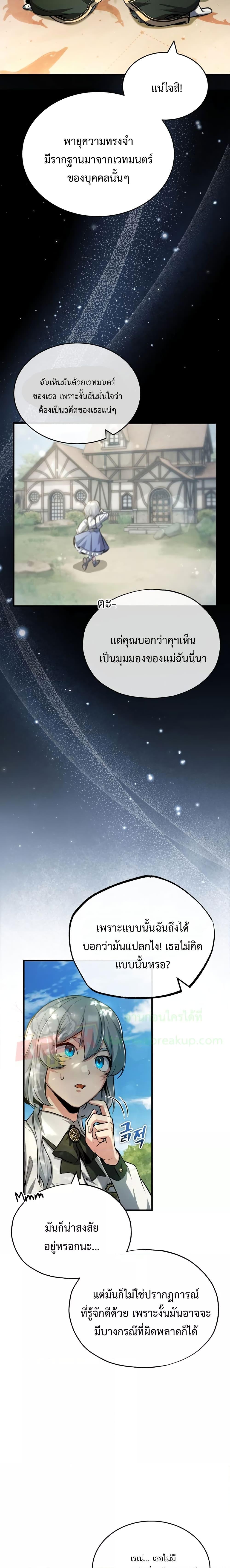 Academy’s Undercover Professor ตอนที่ 60 - รูปที่ 2