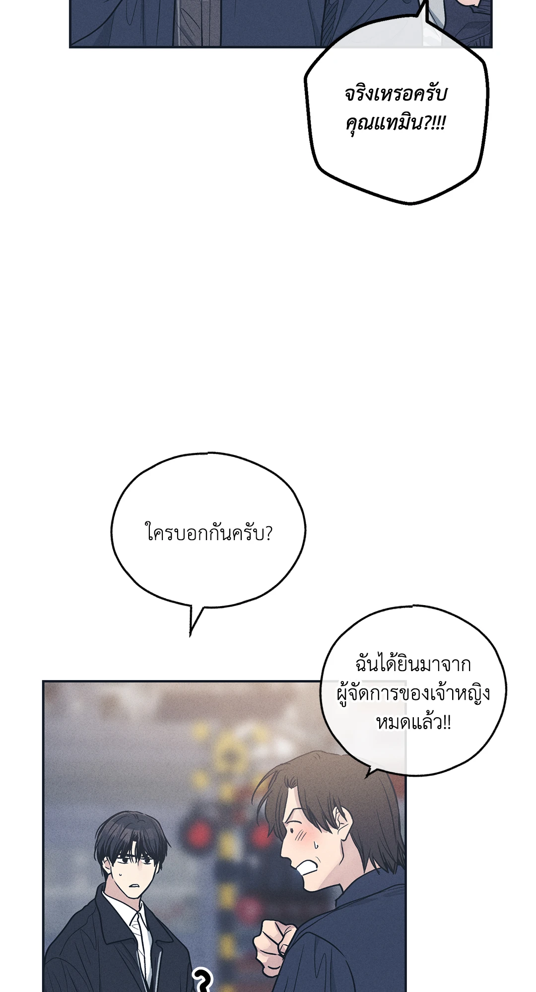 PAYBACK (+R) ตอนที่ 48 - รูปที่ 2