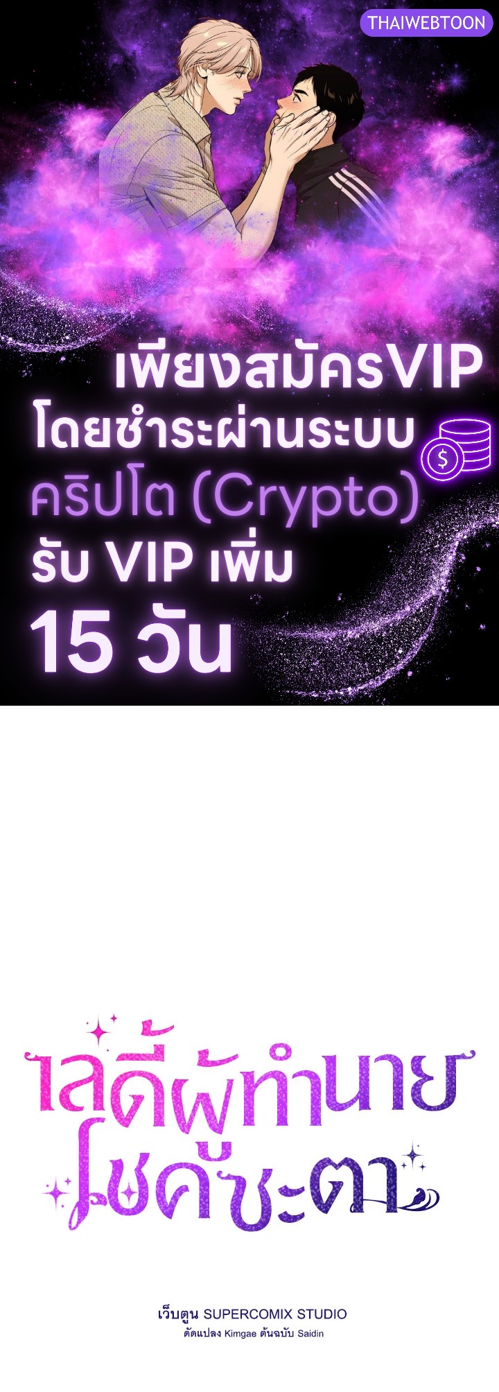 เลดี้ผู้ทำนายโชคชะตา | Fortune-Telling Lady ตอนที่ 50 - รูปที่ 1