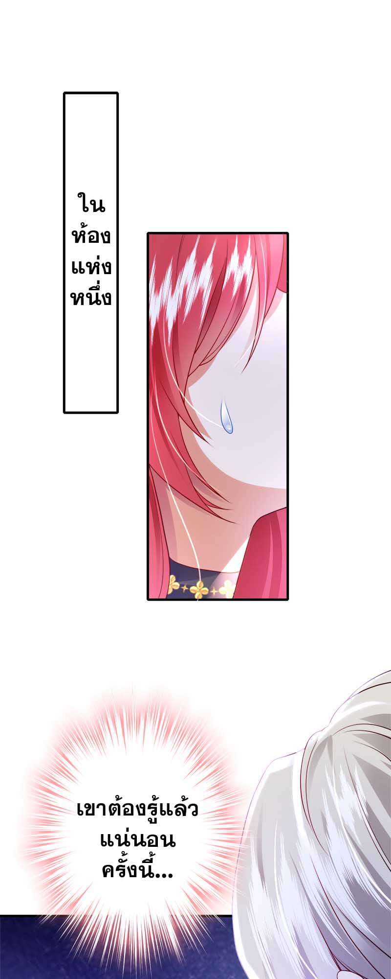 ราตรีนี้ยัยตัวร้ายจะออกโรง | Crazy Princess Wants the Throne ตอนที่ 43 - รูปที่ 2