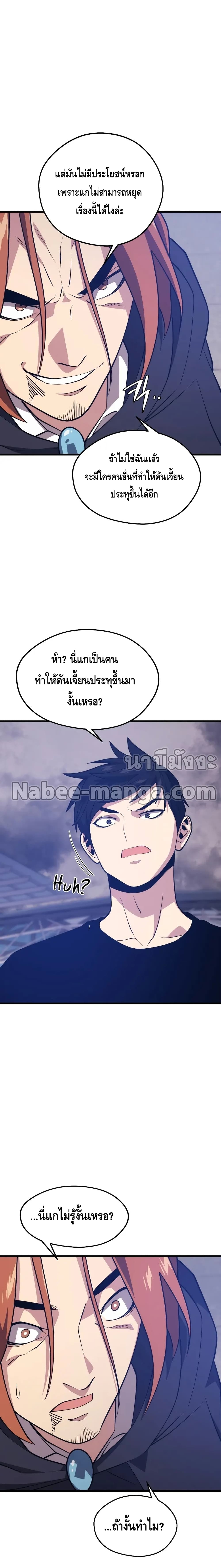 Seoul Station’s Necromancer เนโครแมนเซอร์แห่งสถานีโซล ตอนที่ 66 - รูปที่ 2