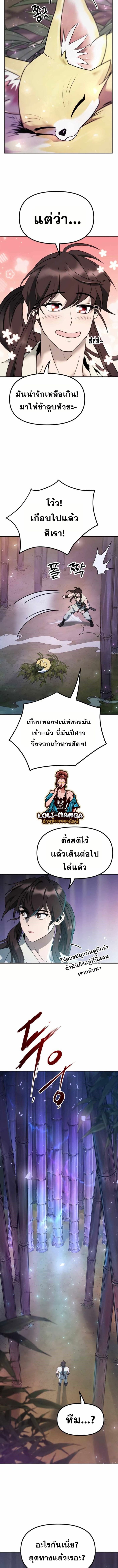 Chronicles of the Demon Faction ตำนานการเกิดใหม่ในลัทธิมาร ตอนที่ 17 - รูปที่ 2