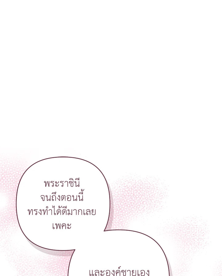 องค์หญิงอย่างฉันเกิดมาเพื่อเป็นสาวใช้ ตอนที่ 30 - รูปที่ 2