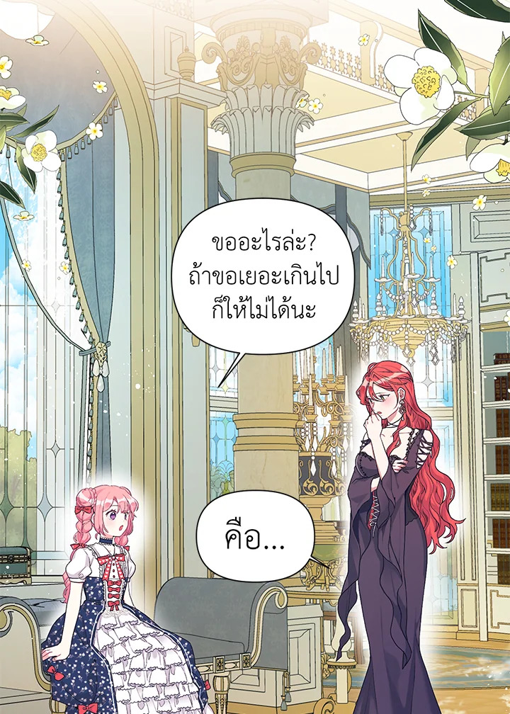 ฉันกลายเป็นลูกสะใภ้จำกัดเวลาของตัวร้าย | The Archvillain's Daughter In Law ตอนที่ 16 - รูปที่ 2